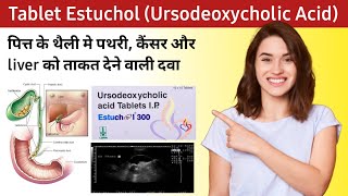 Ursodeoxycholic acid tablets ip 300 mg  Estuchol 300 in hindi  Ursocol 300 tablet side effects [upl. by Eerol]