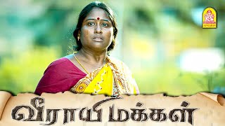 என் அண்ணன் மகனா யா நீ  Veerayi Makkal Movie Scenes  Suresh Nandha  Nandana Anand  Pandi Akka [upl. by Aili134]