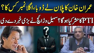 Sohail Warraich Gives Big News About Imran Khan  Bayania  Neo News  JG2P [upl. by Glialentn]