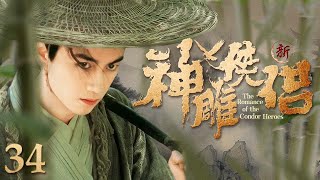 【ENG SUB】The Romance of the Condor Heroes 神雕侠侣 34丨大侠杨过和古墓玉女小龙女卷入南宋纷争 共话江湖往事（陈晓、陈妍希、吴磊）丨金庸经典武侠剧 [upl. by Gnoix]