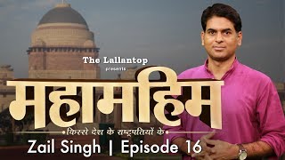 President Giani Zail Singh  देश का इकलौता राष्ट्रपति जिस पर गोलियां चलीं  Episode 16 [upl. by Anier]