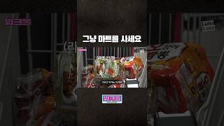 먹방 유튜버 장보기 금액에 찐 놀란 아이돌 [upl. by Eerehs]