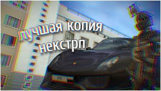 Обзор на хорошую копию некстрп Rokcet gta rp [upl. by Dominic]