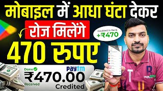 Mobile Se Paise Kaise Kamaye  Online Paise Kaise Kamaye  How to Earn Money Online  Online Earning [upl. by Oecile]