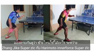 Try to guess which side it is Between Zhang Jike Super ZLC  Harimoto Innerforce Super ZLC [upl. by Airdnaid236]