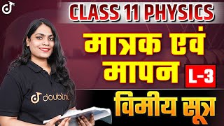 Class 11 Physics Units and Measurement  विमीय सूत्र  L  3 🔴LIVE class11physics [upl. by Innaig]