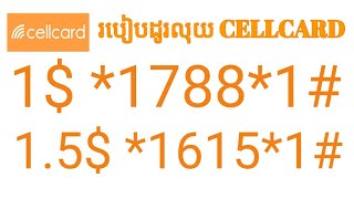 របៀបដូរលុយ cellcard ថ្មី 2023  how to change money cellcard 2023 [upl. by Darom]