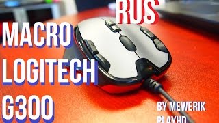 Макросы для мышки Logitech G300 Macro Logitech G300  Gaming Mouse [upl. by Rizzi]