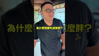 減肥最常說的一句話 搞笑 funny 熱門 [upl. by Jarib]