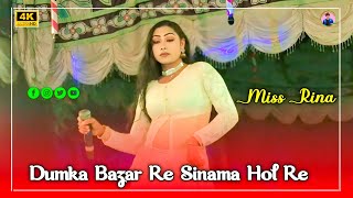 Dumka Bazar Re Sinama Hol Re  Miss Rina  New Santali Dinajpur Video 2024  New Sidu Kanu Opera [upl. by Marji932]