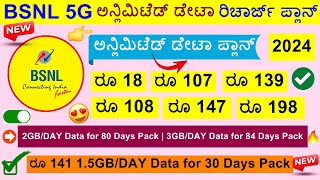 BSNL Recharge Plan 2024 5G Unlimited Data Kannada BSNL Recharge Plan Kannada [upl. by Gnuh]