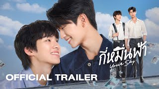 Official Trailer  กี่หมื่นฟ้า Your Sky Series [upl. by Bello]