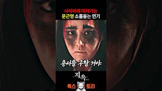 《지옥2》 종교에 미치면 가족도 답이 없다 [upl. by Enrak]