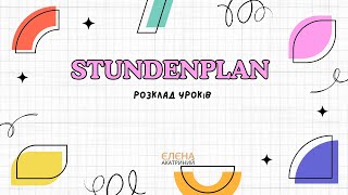 Stundenplan  Розклад уроків  Сотникова 62 клас НУШ [upl. by Wavell]