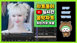 최신가요 실시간 인기차트 2024년 10월 25일 4주차 멜론차트 X 종합차트 노래모음 KPOP 플레이리스트 [upl. by Adien821]