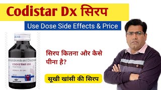 Codistar Dx Syrup Use Dose Composition and Side Effects and Price  सूखी खांसी की दवा [upl. by Angeline507]