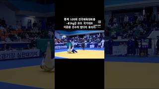 🔥Osotogari🔥이준환 유도 밭다리후리기 [upl. by Odracir]