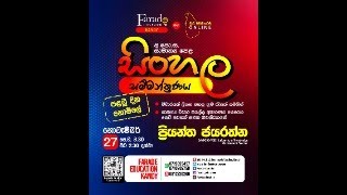 2024 OL Sinhala Seminar Day 01 Free Seminar 27Th November 2024 [upl. by Theodor784]