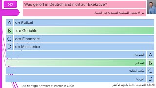 فحص الجنسية الألمانية 063 [upl. by Eilyah]
