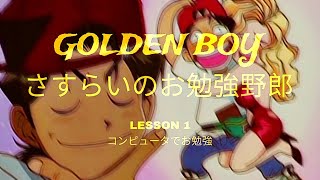 Golden boy  さすらいのお勉強野郎 1995  1 season  Lesson 1Episode1  SearchAnime [upl. by Ahdar841]