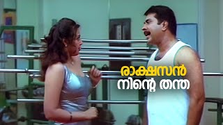 രാക്ഷസൻ നിൻ്റെ തന്ത  mammootty  Meena  rakshasa rajavu movie scenes [upl. by Croom]