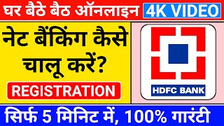 🔴hdfc net banking kaise shuru kare  hdfc net banking kaise chalu karen [upl. by Delia]