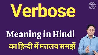 Verbose meaning in Hindi  Verbose ka kya matlab hota hai  Verbose meaning Explained [upl. by Sualakcin]