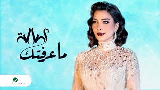 Assala  Ma Aaraftik  Lyrics Video 2023  أصالة  ما عرفتك [upl. by Roxie]