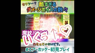 エアホッケー中にはしたない声を出すな【音量注意／イヤホン推奨】VTuber ゲーム配信 女幹部 short shorts [upl. by Heringer27]