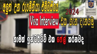 Romania embassy visa interview  අලුත් උන එම්බසියේ වීසා ඉන්ටර්විව් එක  Romania visa interview [upl. by Isia334]