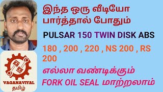 PULSAR 150 ABS  180 200  220 NS 200 RS 200 BIKES FORK OIL SEAL REPLACEMENT [upl. by Llezom674]