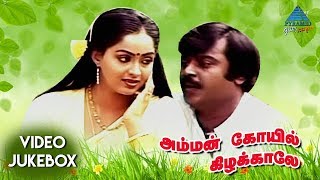 Amman Kovil Kizhakale Tamil Movie Songs  Video Jukebox  Vijayakanth  Radha  Ilayaraja [upl. by Finegan]