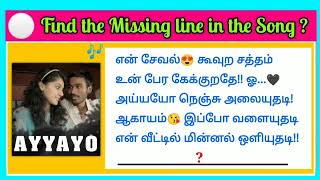 guess tha song lyrics 🤗miss tha line tamil song lyrics Brain games treanding youtube vidyo [upl. by Gusti]