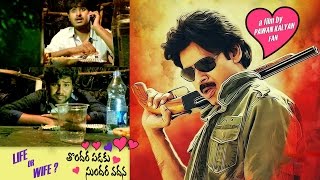 తొందర పడకు సుందర వదన  Telugu Comedy Short Film  2016 [upl. by Johanan]