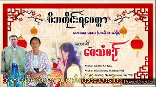 မိဘတိုင်းရဲ့ မေတ္တာ [upl. by Eelac]