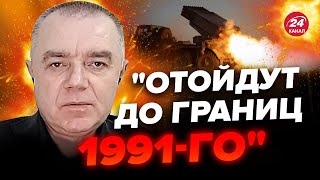 💥СВИТАН Это ОСТАНОВИТ РФ в один момент  Вот какое ОРУЖИЕ изменит ВСЕ [upl. by Rorry]