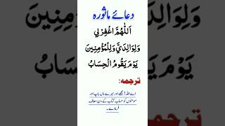 douaey masorah  Dua masorah  waldan ky liye dua shortsviral explore islam dua cover arabic [upl. by Cupo]