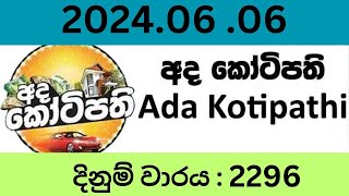 Ada Kotipathi 2296 20240606 Lottery Results Lotherai dinum anka 2296 DLB Jayaking Show [upl. by Gherardi641]