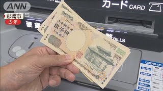 2千円札誕生から20年 発行枚数はピークの5分の1に200720 [upl. by Dlareg]