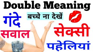 Gande Sawal  Non Veg Double Meaning Question  Common Sense Dirty Mind Amazing Fact gandipaheliyan [upl. by Amlas]