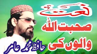 Hafiz Mohammed Aamir sohbat Allah walon ki 2025 MZ ISLAMIC STUDIO [upl. by Kalfas]