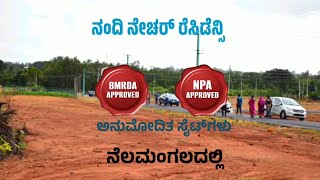 SITE FOR NELAMANGALA  BMRDA amp NPA Approved Layout  A Katha Plots  Contact Us 63612 71761 [upl. by Suirauqed]