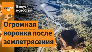 ❗Мощное землетрясение в Кемеровской обл Мобилизация в РФ Путин знал о планах ВСУ  Выпуск новостей [upl. by Licastro821]