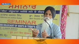 Ghallughara June 1984 in Contemporary Context Speech of Bhai Ajmer Singh at Jammu 2017 [upl. by Bran336]