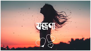 Jontrona Lyrics  Nodorai  Cover  Maysa Farjana  Tonmay Mahabubul  Sharuk  Adhor Dhora [upl. by Sordnaxela327]