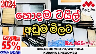 Macktiles Sale  අඩුම මිලට හොදම ටයිල් මැක්ටයිල්ස් වෙතින් HarshanakalumVlogs [upl. by Nanoc]