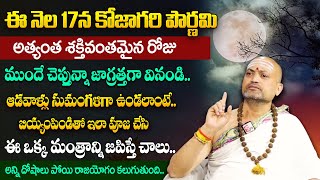 Nandi Bhatla  Aashwiyuja Pournami 2024  Pournami Pooja amp Mantra  Date amp Time  SumanTV Mahila [upl. by Laidlaw964]