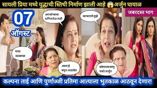 Tharla tar mag today episode review  कल्पना पुर्णाज्जी प्रतिमाला भूतकाळ आठवून देणार 😱 [upl. by Cheslie]