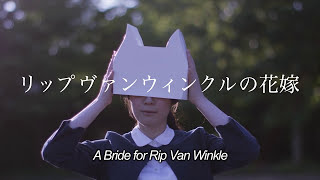 A Bride for Rip Van Winkle  Official Trailer [upl. by Macpherson812]