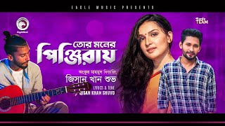 Jisan Khan Shuvo  Tor Moner Pinjiray  তোর মনের পিঞ্জিরায়  Bengali Song  Official Lyric Video [upl. by Ennaillij]